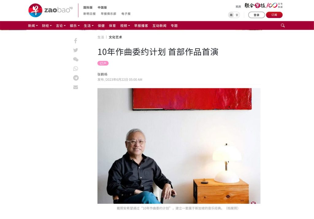 230622 Music Commissioning Series ZaoBao
