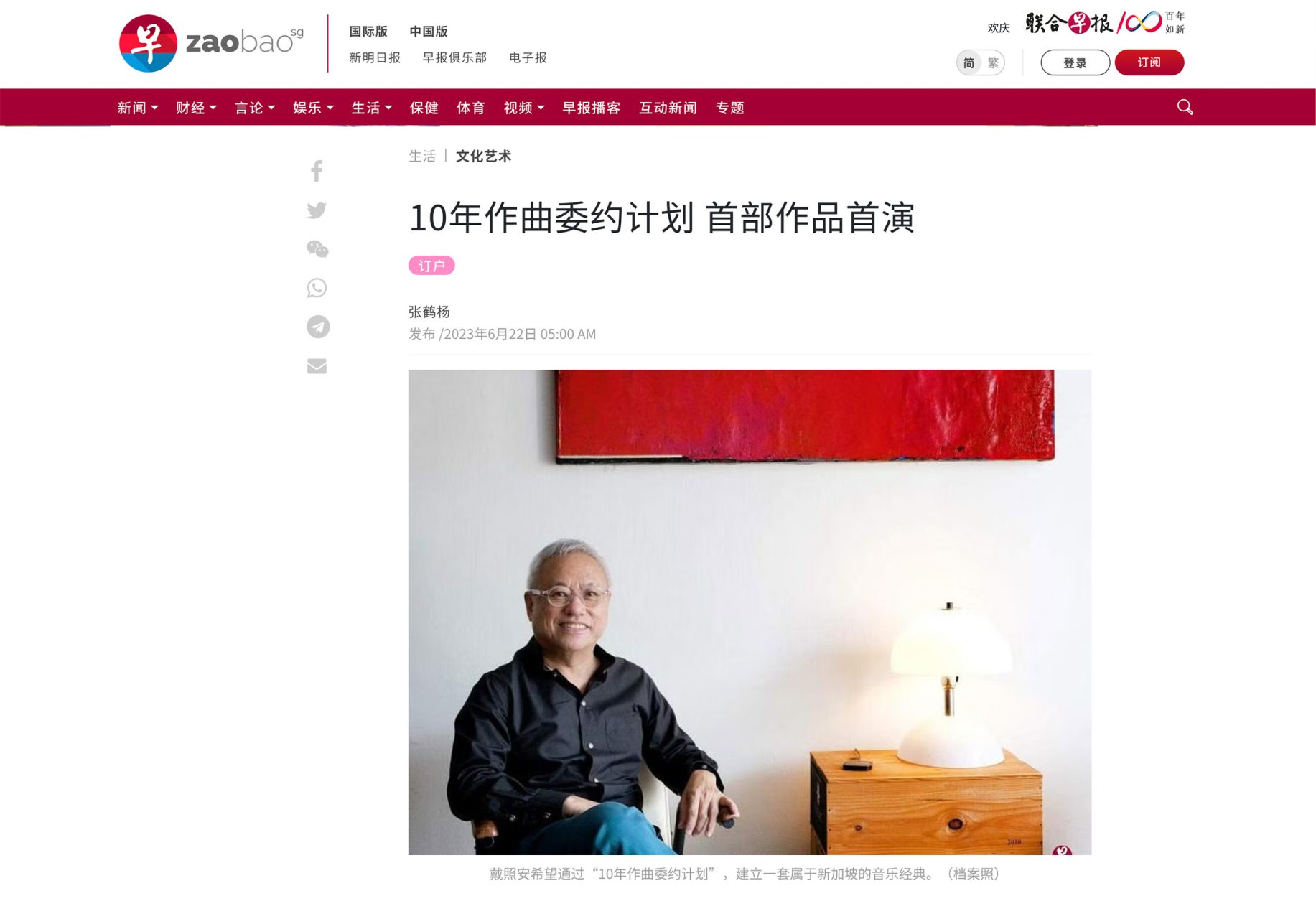 230622 Music Commissioning Series ZaoBao